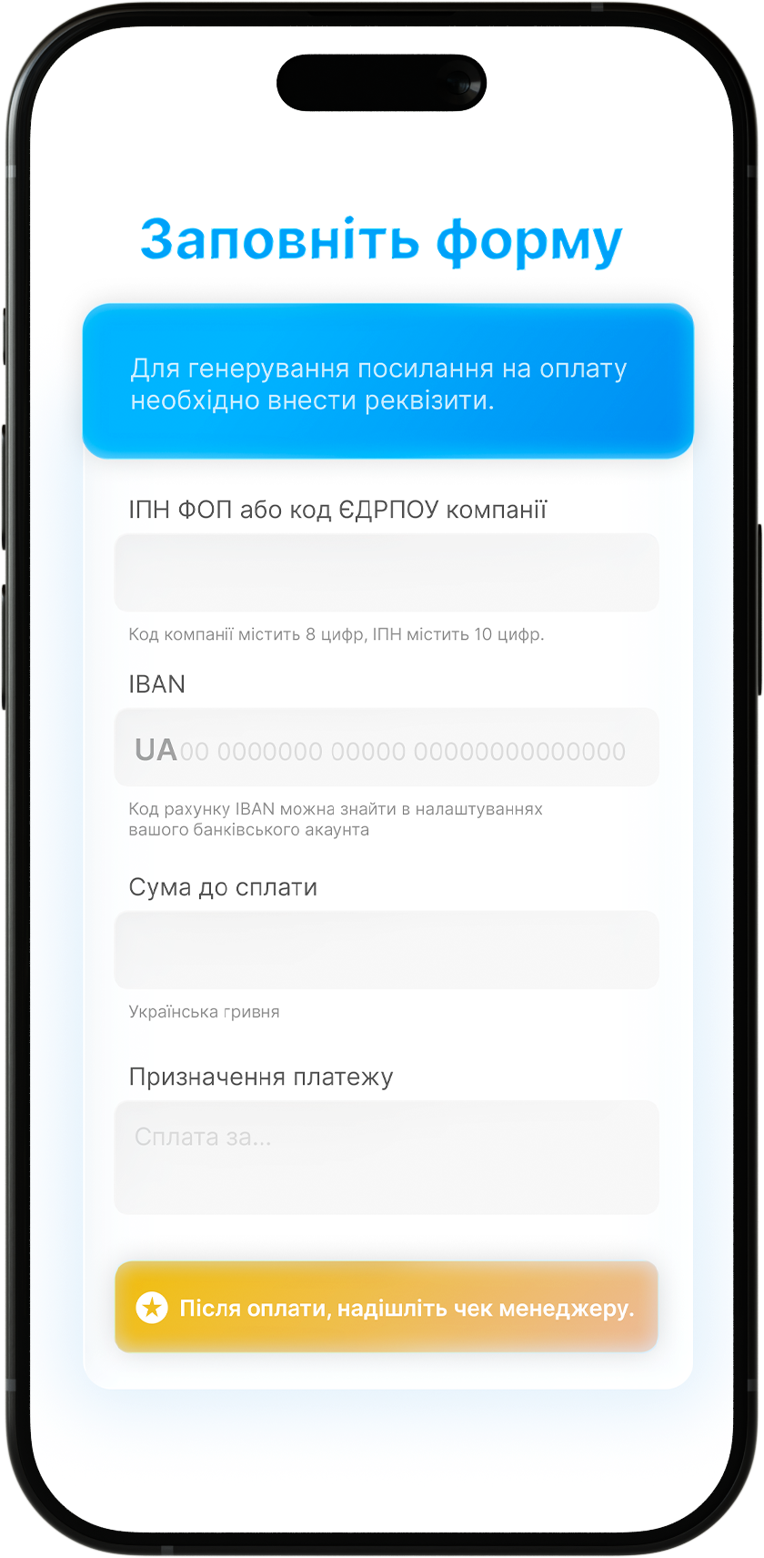 Етап 1: Заповніть форму