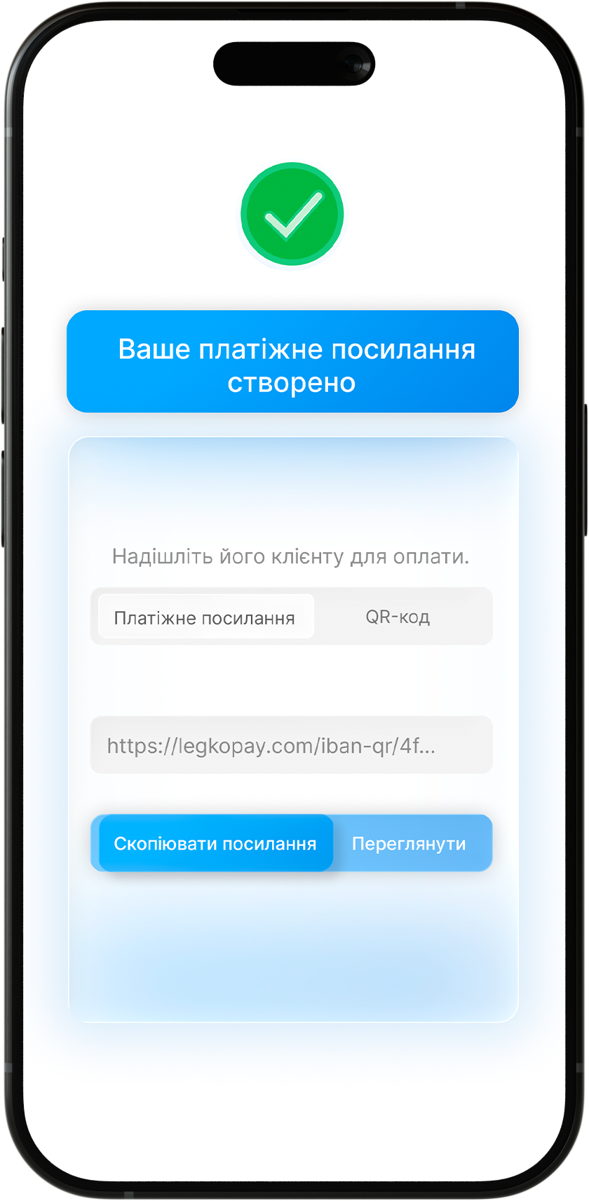 Етап 2: Створили посилання
