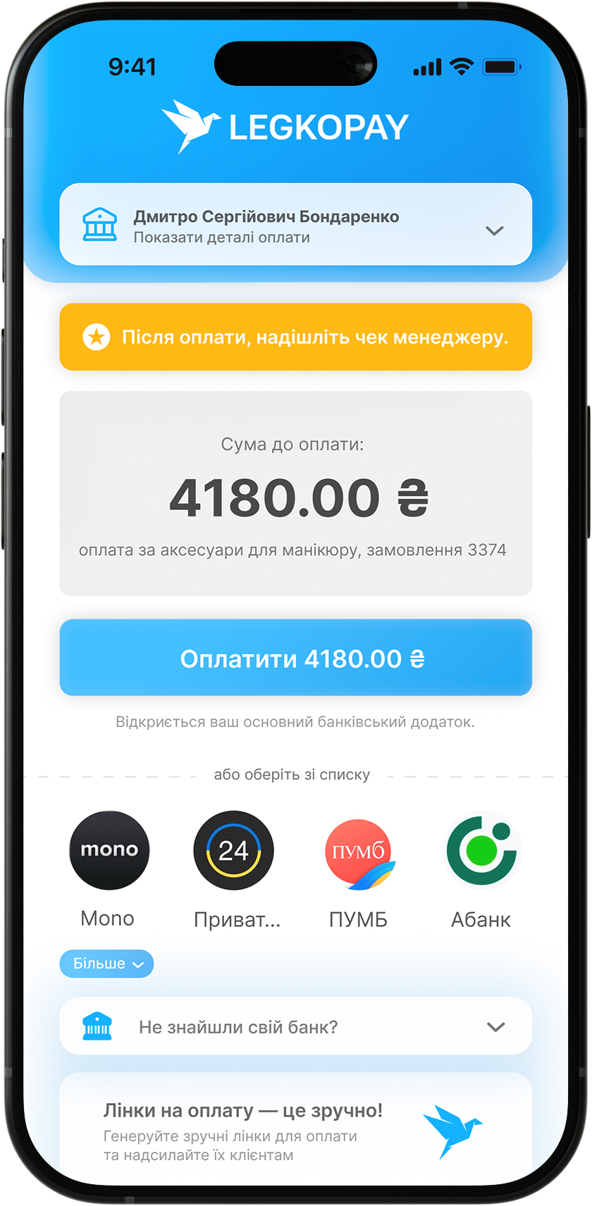 Етап 3: Відправили та отримали кошти